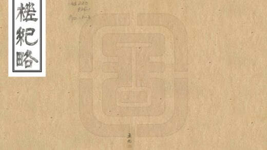 06605 东槎纪略 0.jpg