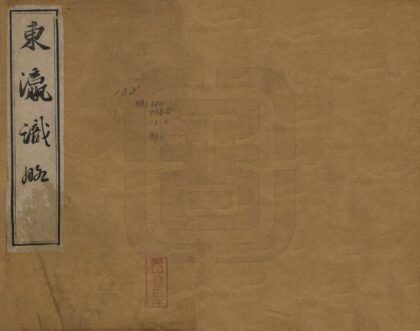 06607 东瀛识略 0.jpg