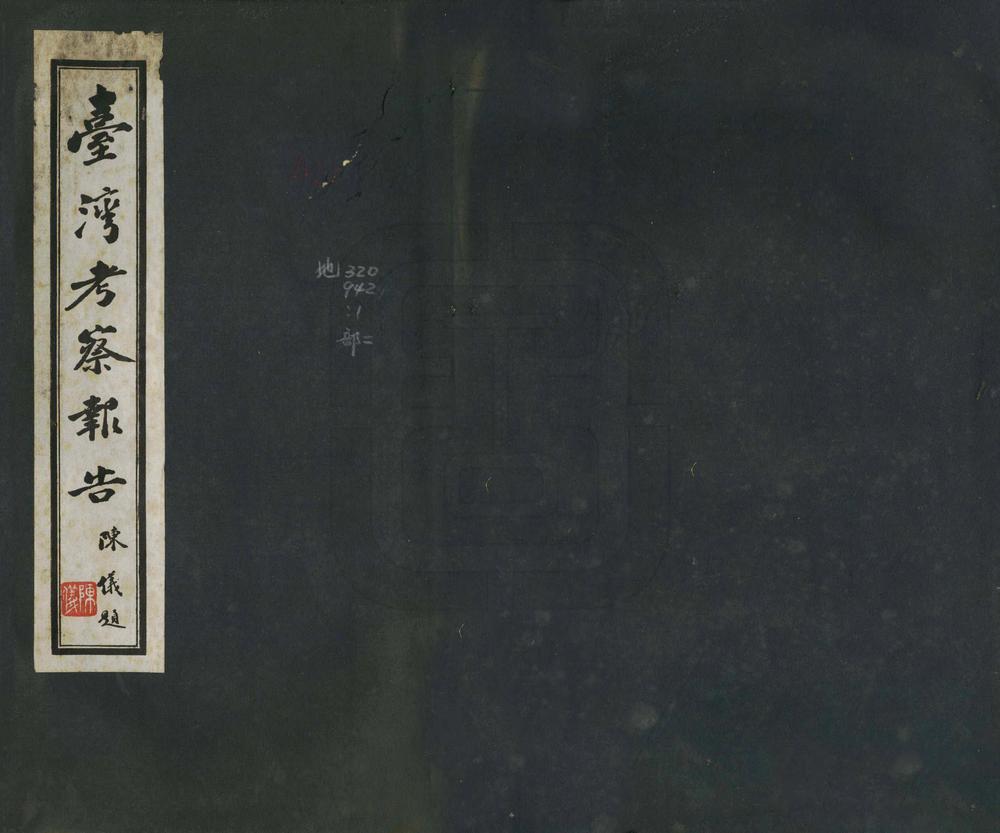 _台湾考察报告_