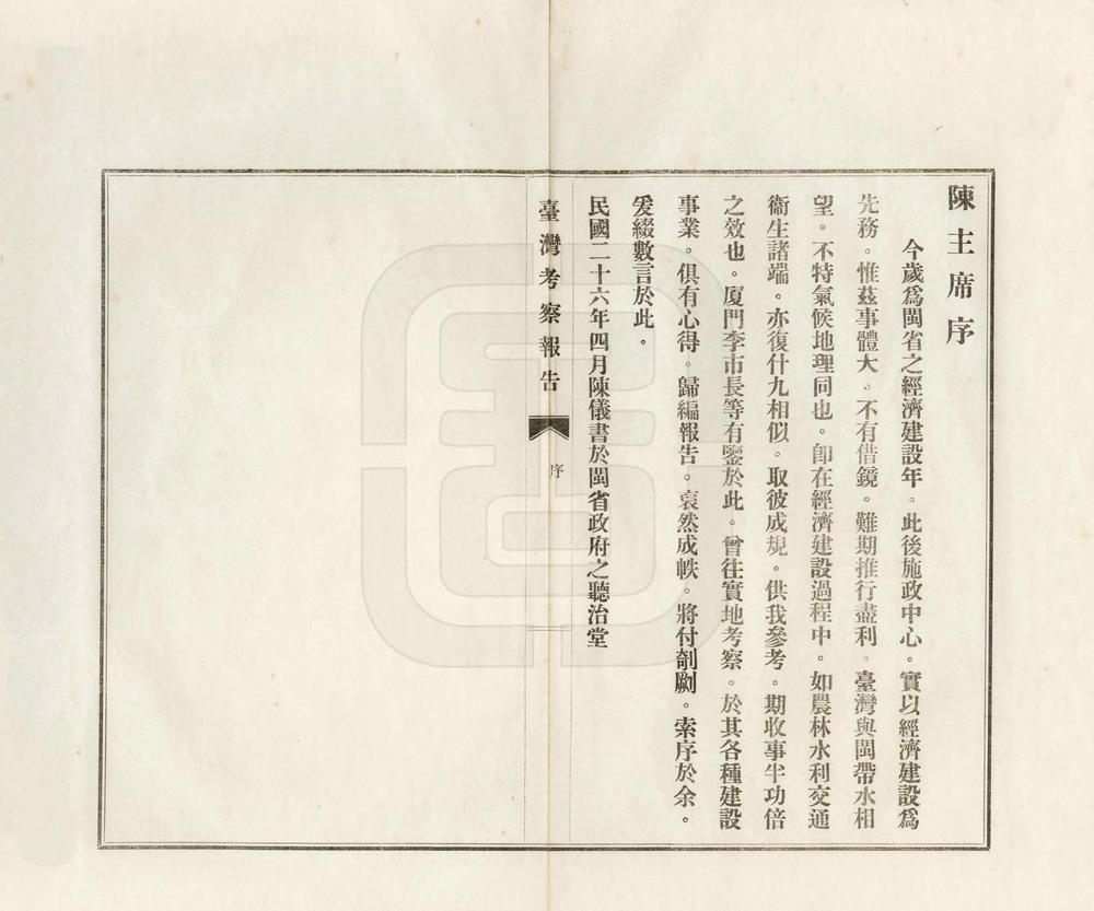 _台湾考察报告_