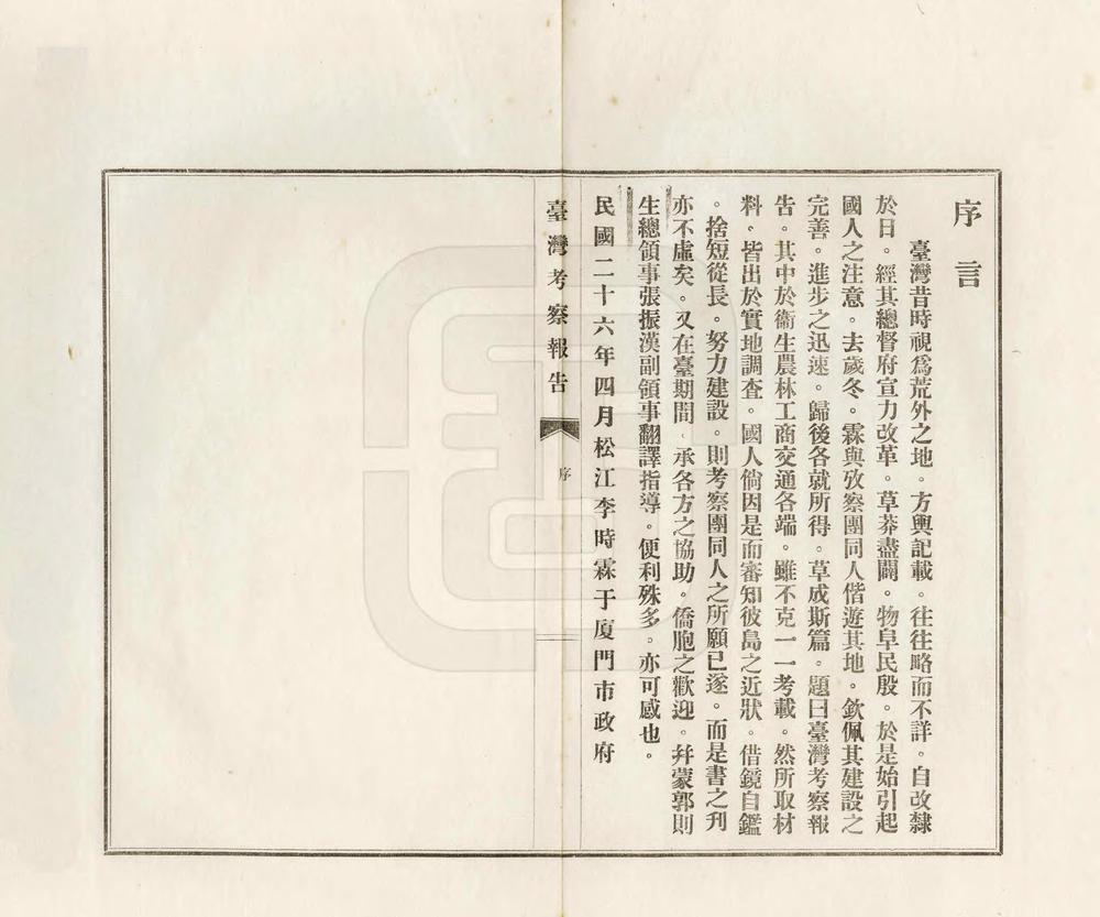 _台湾考察报告_