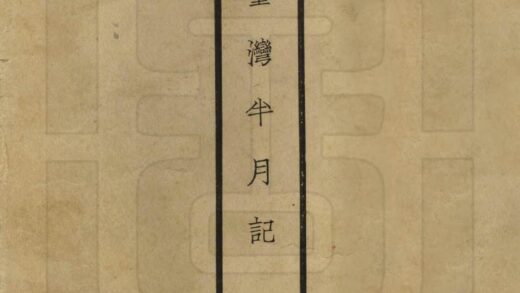 06611 台湾半月记 0.jpg