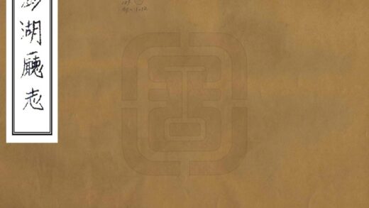 06615 澎湖厅志 0.jpg