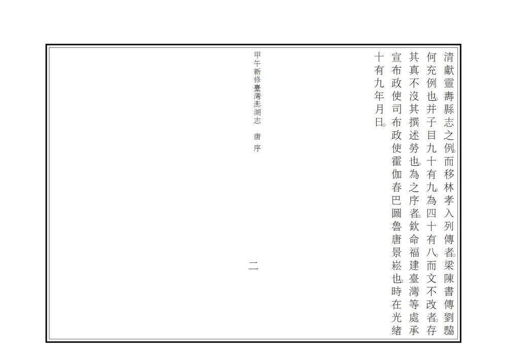 _甲午新修台湾澎湖志_