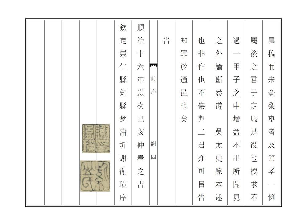 _增修崇仁县志_