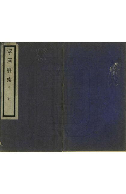 06667 宁冈县志 0.jpg