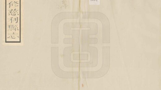 06687 重修慈利县志 0.jpg