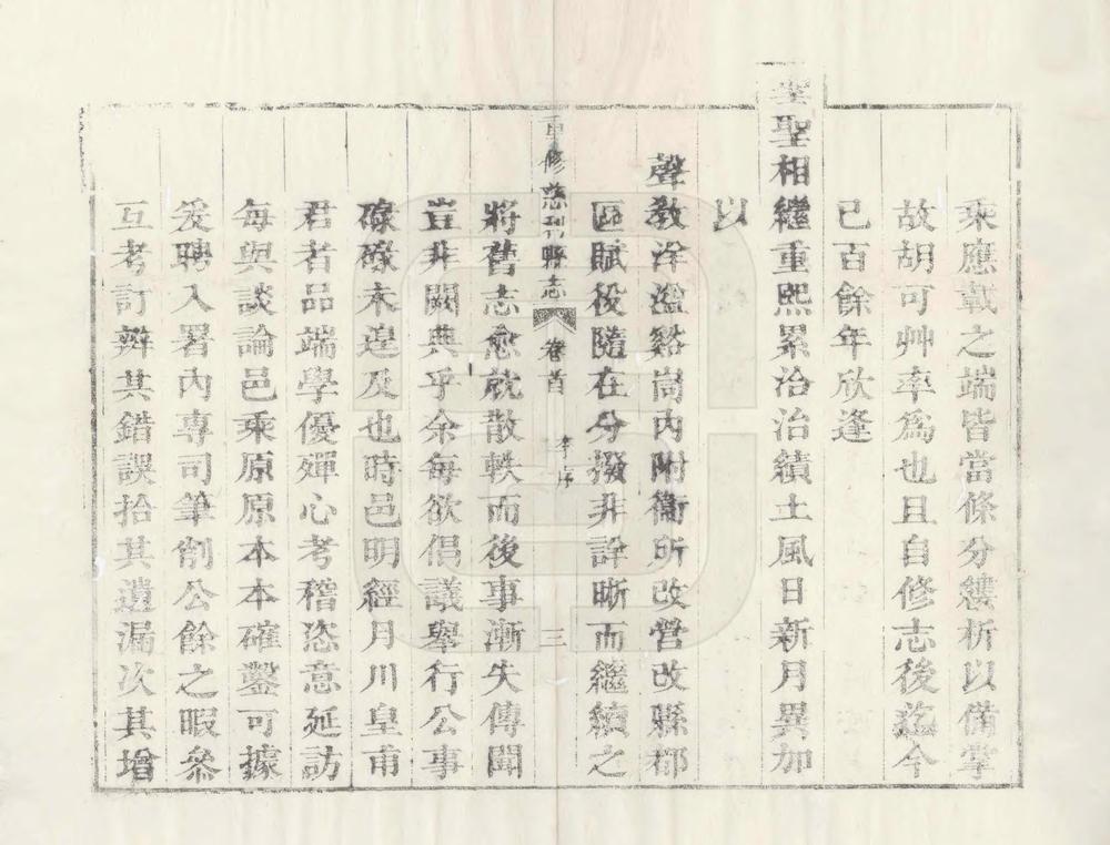 _重修慈利县志_