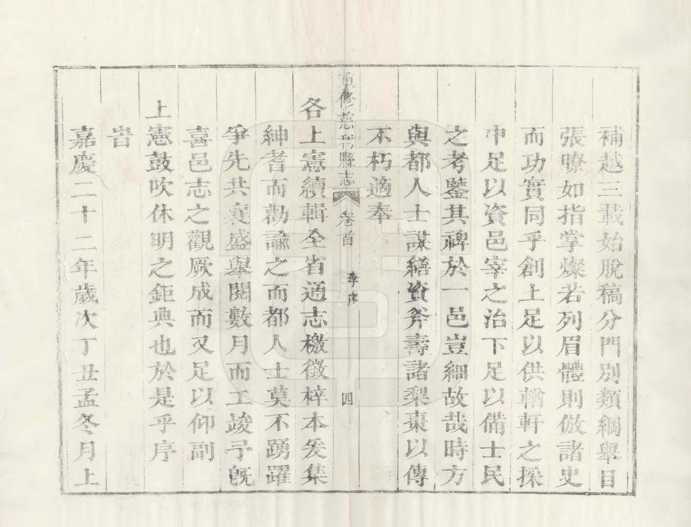 _重修慈利县志_