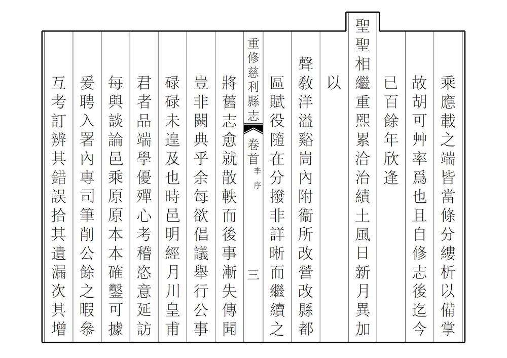 _重修慈利县志_