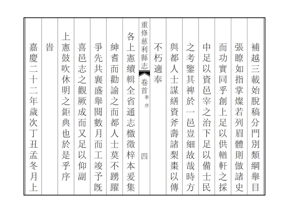 _重修慈利县志_