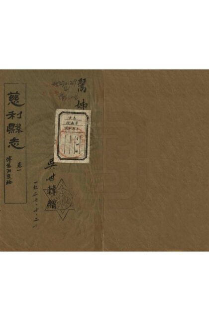 06690 慈利县志 0.jpg