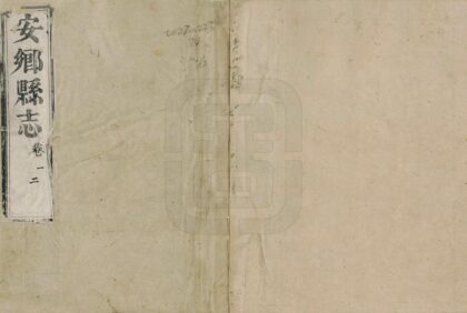 06694 安乡县志 0.jpg