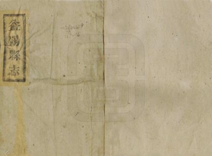 06696 益阳县志 0.jpg