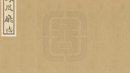 06709 凤凰厅志 0.jpg