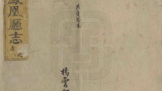 06710 凤凰厅志 0.jpg