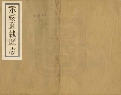 06717 永绥直隶厅志 0.jpg