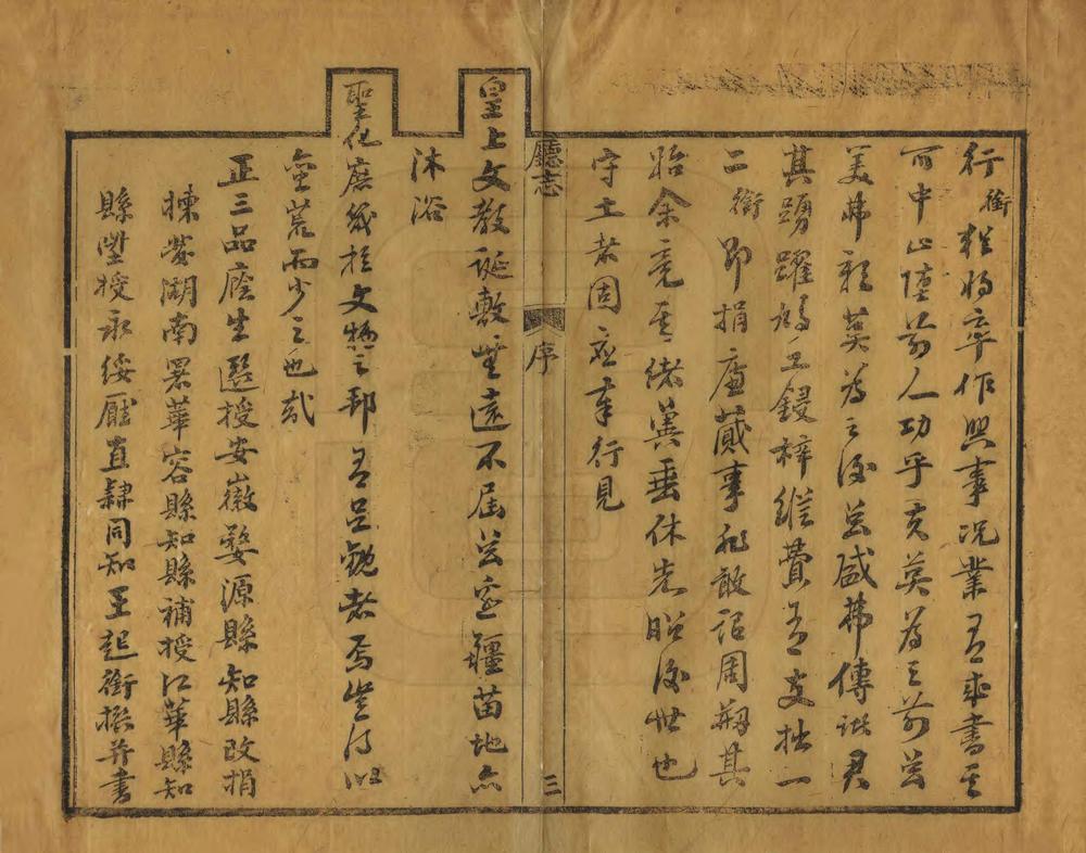 _永绥直隶厅志_