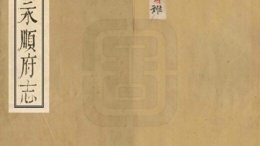 06720 永顺府志 0.jpg