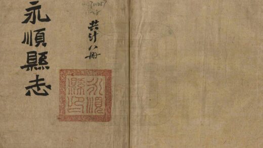 06723 永顺县志 0.jpg