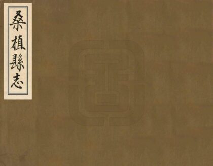 06727 桑植县志 0.jpg