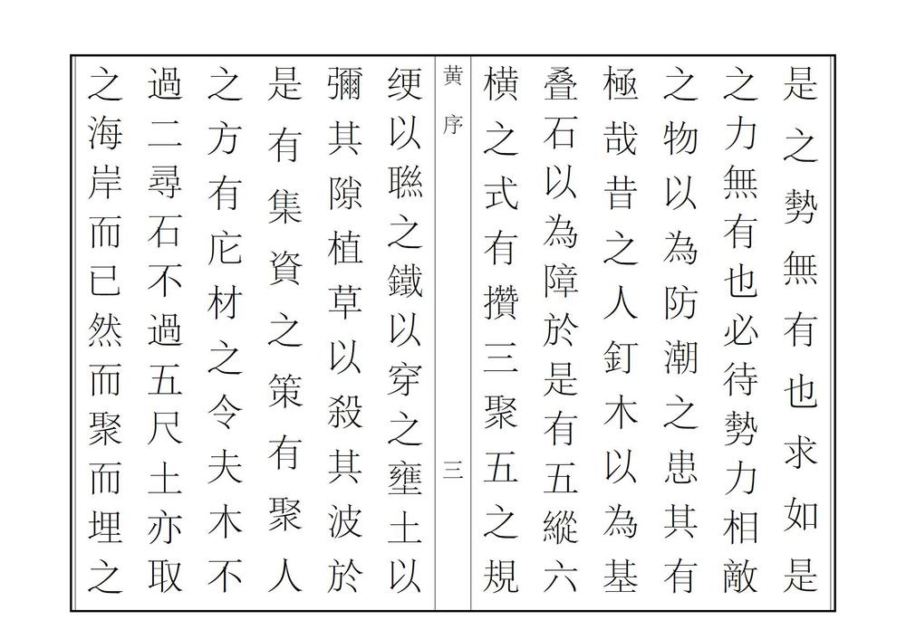 _江苏海塘新志_