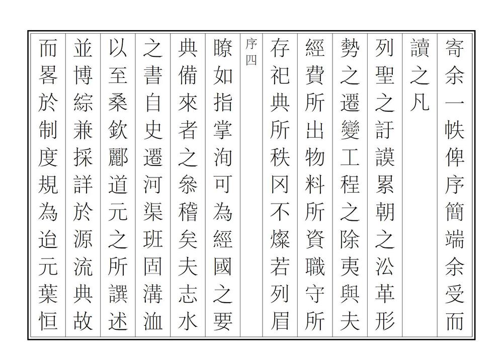 _敕修两浙海塘通志_