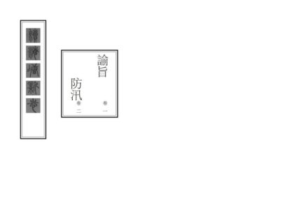 06791 续海塘新志 0.jpg