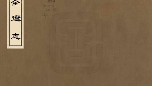 06829 全辽志 0.jpg