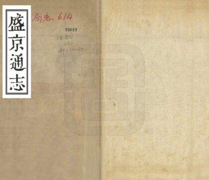 06832 盛京通志 0.jpg