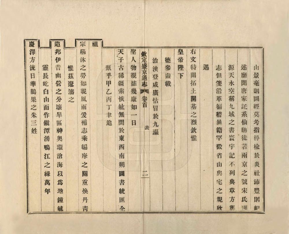 _钦定盛京通志_