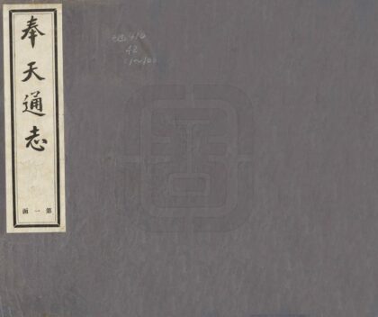 06836 奉天通志 0.jpg