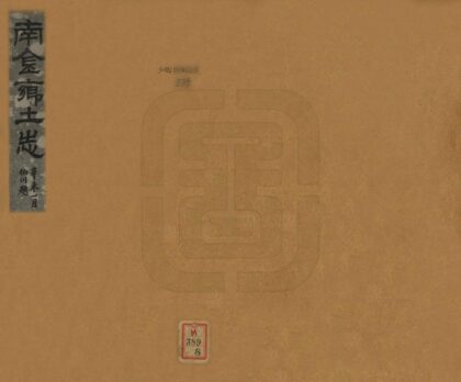 06857 南金乡土志 0.jpg