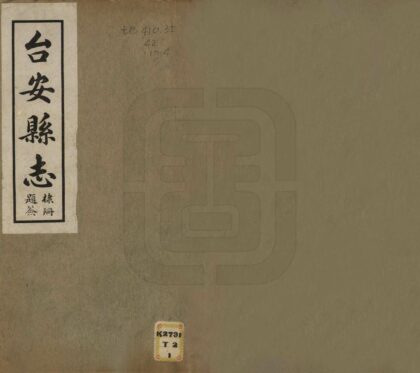06867 台安县志 0.jpg