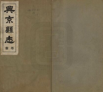 06873 兴京县志 0.jpg