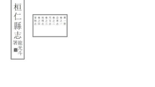 06878 桓仁县志 0.jpg