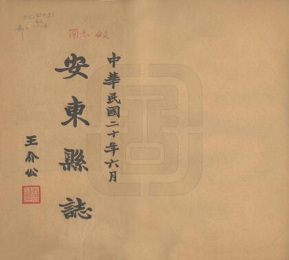 06879 安东县志 0.jpg