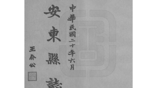 06880 安东县志 0.jpg