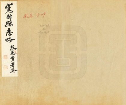 06881 宽甸县志略 0.jpg