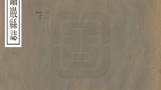 06883 岫岩县志 0.jpg