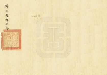 06893 锦西县乡土志 0.jpg