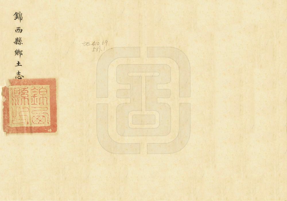 _锦西县乡土志_