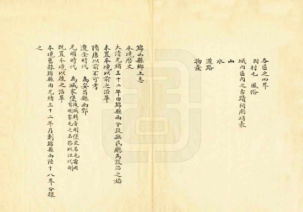 _锦西县乡土志_