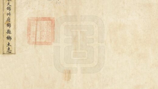 06896 奉天锦州府锦县乡土志 0.jpg