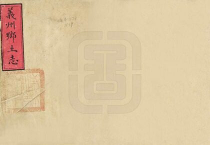 06897 义州乡土志 0.jpg