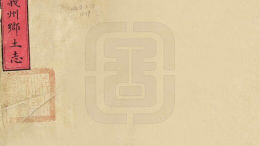 06897 义州乡土志 0.jpg