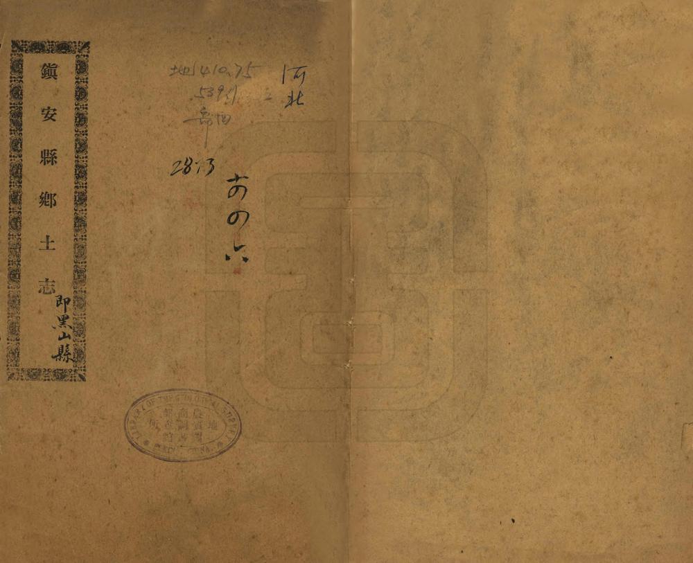 _镇安县乡土志_