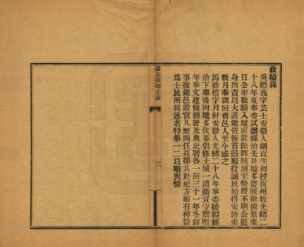 _镇安县乡土志_