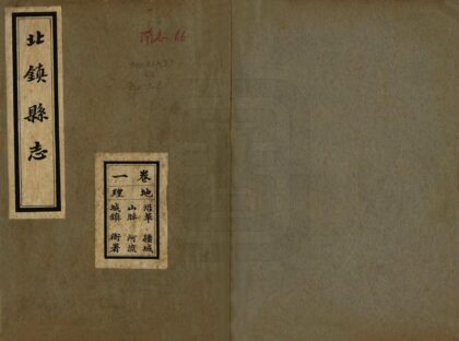 06903 北镇县志 0.jpg