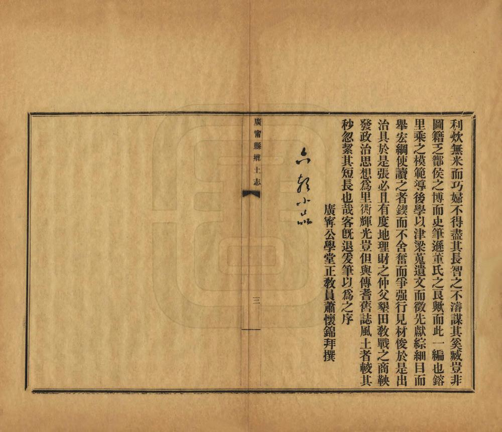 _广宁县乡土志_